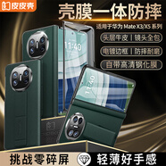 皮皮殼適用于華為MateX5X3鏡頭全包殼膜一體360°全包腕帶防摔靈敏全屏超薄甄選真皮新款升級(jí)保護(hù)殼 【青山黛-高清款】鏡頭全包-腕帶防摔-360°全包 華為MateX3/x5
