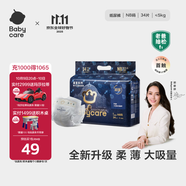 babycare皇室獅子王國(guó)弱酸紙尿褲bbc寶寶尿片夏季超薄透氣嬰兒尿不濕尿片 迷你裝NB碼 1包 34片 【體重≤5KG】