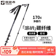 探路者喀納登山杖手杖碳素碳纖維可伸縮超輕戶外徒步便攜爬山棍 深炭灰