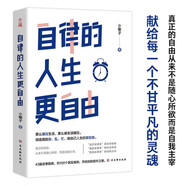 自律的人生更自由  徹底擺脫雜、亂、忙，做自己人生的掌控者