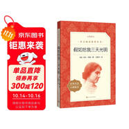 假如給我三天光明 學(xué)生閱讀 名著閱讀課外書目 正版原著完整無刪減 小學(xué) 初中 人民文學(xué)出版社