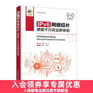 IPv6網(wǎng)絡(luò)切片：使能千行百業(yè)新體驗(yàn) 華為IPV6數(shù)字中國網(wǎng)絡(luò)切片5G網(wǎng)絡(luò)架構(gòu)數(shù)據(jù)通信IP網(wǎng)絡(luò)技術(shù)SRv6網(wǎng)絡(luò)資源預(yù)留