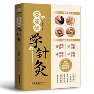 零基礎(chǔ)學(xué)針灸 中醫(yī)穴位針灸入門(mén)自學(xué)書(shū)籍人體經(jīng)絡(luò)穴位圖譜中醫(yī)家庭養(yǎng)生