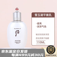后（WHOO）韓國(guó)護(hù)膚品whoo后天氣丹水乳水妍津率拱辰享套裝補(bǔ)水保濕提亮 后雪單乳 110ml