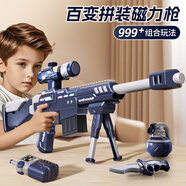 奧智嘉兒童玩具電動(dòng)聲光槍3-6歲仿真DIY磁力拼接模型男孩益智生日禮物