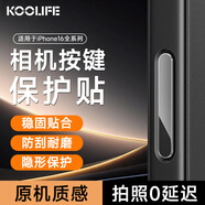 KOOLIFE【黑色】適用蘋果iPhone16promax拍照鍵鋼化膜保護(hù)相機(jī)16按鍵貼16pro/16plus專用側(cè)邊按鍵膜防刮