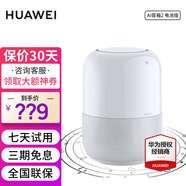華為AI智能藍(lán)牙音箱2小藝同學(xué)wifi語(yǔ)音人工智能音響遙控家用迷你低音炮適用mate60pro+榮耀手機(jī) 電池版【白色】