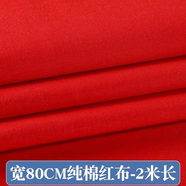 織繡情紅布料棉布喜事結(jié)婚紅布佛布紅綢布中國(guó)風(fēng)抓周布大紅色紅布布料 純棉紅布【80cm寬】2米長(zhǎng)