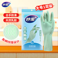 妙潔 清潔洗衣洗碗家務(wù)做飯防水橡膠手套 靈巧型家務(wù)用廚房防滑 大號(hào)