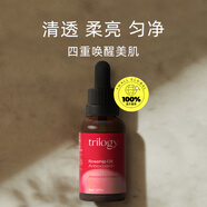 趣樂(lè)活Trilogy精純美容油保濕修護(hù)純露面部精華液抗氧化玫瑰果精華油30m
