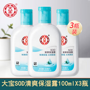 Dabao大寶SOD蜜清爽保濕露100ml滋潤乳液面霜不油膩?zhàn)o(hù)膚品男士女學(xué)生 SOD清爽保濕露100mLX3瓶