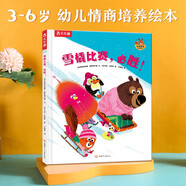 埃德蒙和他的朋友： 雪橇比賽，必勝！樂樂趣 3-6歲幼兒兒童情商培養(yǎng)繪本故事書寶寶成長繪本