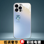 樂(lè )小妞綠晶四葉草電鍍適用于蘋(píng)果16ProMax手機殼網(wǎng)紅iPhone15高檔鋼化玻璃17外殼時(shí)尚女新潮蘋(píng)果13保護套 【藍晶四葉草】電鍍玻璃殼 iPhone 15 Pro