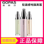 高柏詩高柏詩輕盈感光隔離霜提亮膚色毛孔打底隱形遮瑕保濕補水素顏女 01米色自然全新【正裝刮碼】