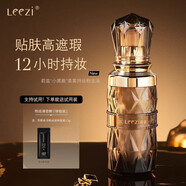 Leezi小黑瓶柔霧持妝粉底液遮瑕不脫妝隱形毛孔干皮油皮象牙色節(jié)日禮物
