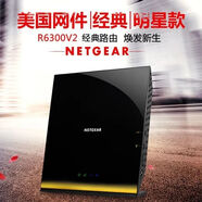 網(wǎng)件（NETGEAR）二手美國(guó)R7000 R6300V2全千兆原版穿墻王wifi智能無(wú)線路由器 R6300V2 全千兆+電源網(wǎng)線