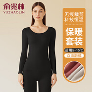 俞兆林女士保暖內(nèi)衣女雙面磨絨無(wú)痕陽(yáng)離子秋衣秋褲女隨心裁打底保暖套裝