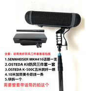 OSTEDA K-500C奧斯泰達(dá)五米碳纖維話筒挑桿五米話筒桿同期錄音桿劇組拍攝挑桿 MKH416話筒+五米話筒桿+防風(fēng)三件套套裝