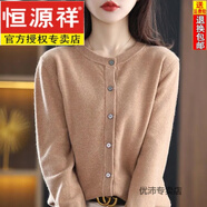 恒源祥羊毛衫女春秋新款圓領(lǐng)針織開衫百搭寬松顯瘦薄款羊絨毛衣短款外套 金駝色 M 90-105斤