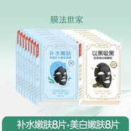 膜法世家水嫩亮膚三合一面膜貼補(bǔ)水保濕提亮膚色男女魔法世家 16片【美白水嫩亮膚】