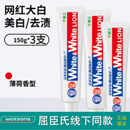 獅王（Lion）牙膏White white大白牙膏150g 成人牙膏 獅王牙膏150g*3支裝