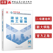 新大綱版二建教材 2025年二級(jí)建造師建設(shè)工程施工管理(施工管理單科) 中國(guó)建筑工業(yè)出版社
