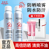 美膚寶（MEIFUBAO）防曬噴霧SPF50+戶(hù)外防水防汗紫外線(xiàn)持久輕透速干全身學(xué)生男女軍訓 【2瓶組合裝】150ml*2