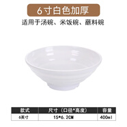 塑料日式牛肉拉面碗商用湯碗密胺仿瓷螺螄粉冒菜面條米線麻辣燙碗 白色碗6寸 耐高溫/加厚款
