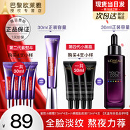 歐萊雅   L'OREAL紫熨斗全臉淡紋眼霜女化妝品小樣眼袋黑眼圈護(hù)膚品第二代玻尿酸 【紫熨斗+小黑瓶精華】7.5ml*8