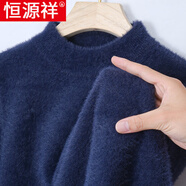 恒源祥品牌水貂絨半高領(lǐng)毛衣男秋冬加絨加厚純色羊毛打底衫男士羊毛衫 水貂絨藏青 XL 175建議135-150斤