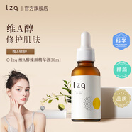 LZQ早C晚A組合 左旋VC精華液面部緊致抗皺維A醇官方正品lzp 30g 【維A醇精華液】