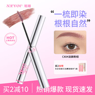 那柚（NEIYOU）染眉膏防水持久不脫色淺棕色眉筆二合一定型眉毛女 新款-CX04淡顏粉棕【爆款新色】