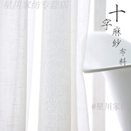 植貝詩(shī)蕾絲布料 高端白色蕾絲布料窗簾紗窗 婚禮紗幔網(wǎng)紗甜品臺道具面料 白色十字麻紗 寬2.70米/長(cháng)1米