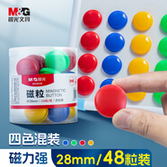晨光(M&G) Φ28mm強磁粒磁釘 會(huì )議白板專(zhuān)用磁扣 辦公教學(xué)寫(xiě)字板 彩色磁貼吸鐵石 48粒裝ASC99398
