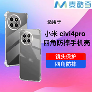 麥酷奇適用小米 civi4pro 四角防摔手機(jī)殼全包防摔氣囊透明保護(hù)套軟殼TPU—透明白