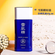 雪肌精（SEKKISEI）防曬霜輕盈防曬乳日本隔離霜持久防水搖搖樂(lè ) 用前搖一搖 用前搖一搖