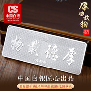 CS中國(guó)白銀 足銀999.9投資銀條銀磚儲(chǔ)值擺件收藏商務(wù)婚慶送禮可刻字 厚德載物 1000克+木質(zhì)禮盒包裝