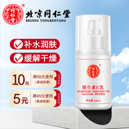 同仁堂（TRT）維生素e乳膏秋冬補水保濕身體乳男女士護手霜護膚品緩解干燥起皮 1瓶裝（無香型）