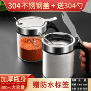 西碧秘園不銹鋼調料盒廚房組合套裝鹽器皿防潮玻璃家用調味罐收納盒調料瓶 2個(gè)380ml調料瓶(不銹鋼蓋)