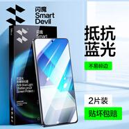 閃魔 適用于VIVO iqoo neo7/neo7se鋼化膜 競速版高清藍(lán)光防指紋防手汗手機(jī)保護(hù)膜 【藍(lán)光版|滕森二代抗藍(lán)光】2片裝+神器 VIVO iqoo neo7/neo7se通用