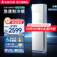 志高（CHIGO） 定頻冷暖 立柜落地式空調(diào)柜機(jī) 節(jié)能省電急速冷暖大風(fēng)量客廳除濕 2匹 五級(jí)能效 定頻冷暖樂(lè)派