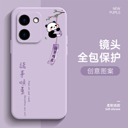 橘恬沁 vivoy100手機殼新款男女款諸事順意vovo液態(tài)硅膠個(gè)性vivi軟殼創(chuàng  )意全包防摔保護套 草紫色-紫順意熊貓 vivoy100