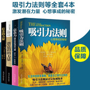 【五冊套裝】?？怂狗驄D作品 吸引力法則+意念力激發(fā)你的潛在力量+潛意識的力量+信念的力量+情緒的驚人力量+專注的驚人力量+吸引力旋渦+財富吸引力法則 秘密實踐手冊 成功學書籍 吸引力法則【全4冊】