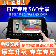 易德明360全車(chē)影像系統3D環(huán)視原車(chē)屏升級行車(chē)記錄儀倒車(chē)影像車(chē)載攝像頭 日產(chǎn)360全景原屏車(chē)升級 原屏升級5D解碼一體機+高清夜視