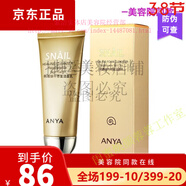 韓雅   ANYA官東旗艦方京營自店蝸牛護(hù)膚品蝸牛水乳套裝水精華補水保濕滋 韓雅蝸牛修復(fù)潔面乳