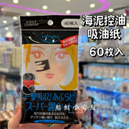 高絲日本高絲KOSE清爽控油吸油紙 亞麻炭黑面部吸油膜補妝60枚/150枚 海泥吸油紙60枚一包