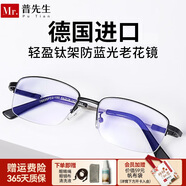 普先生老花鏡男女進(jìn)口高清防藍(lán)光老光老花眼鏡記憶鈦76035 200度55-59歲