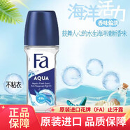 花牌（Fa）走珠香體止汗露腋下走珠止汗香體液德國進口漢高男女士 海洋活力50ml（透明液體）