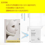 邦薇木乃伊繃帶面膜提拉緊致線雕提升美容院石膏熱敷貼塑形V臉急救 白色1盒50片+2盒邦薇底膜+濕敷巾