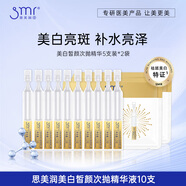 思美潤（smr）【會員專享】護膚試用裝 美白次拋1.5g*10支